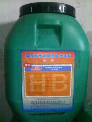 聚合物水泥防水涂料
