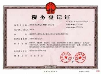 税务证