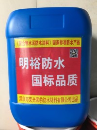 明裕II型防水