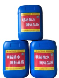 明裕II型防水
